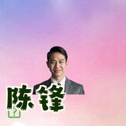 陈锋