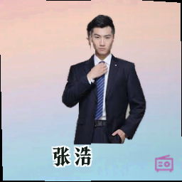 张浩
